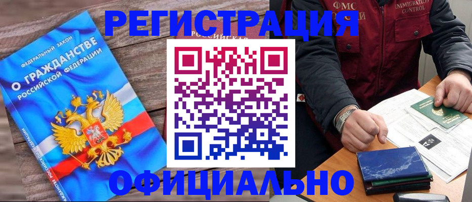временная регистрация недорого в Чегеме