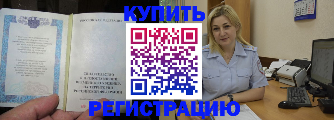 прописка регистрация в Чегеме